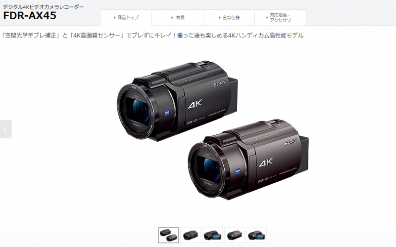 SONY FDR-AX45ビデオカメラのスペック