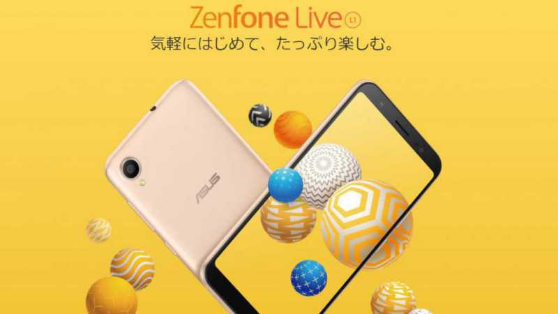 ASUS「Zenfone Live L1 (ZA550KL)」｜1万円台で購入できるエントリーモデル