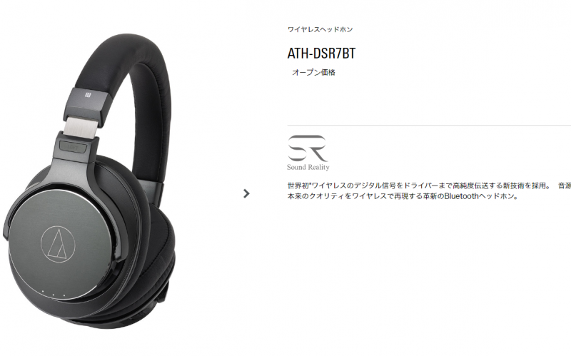 audio-technica：ATH-DSR7BT｜2万円台のハイレゾ音源に対応したSound Realityシリーズ