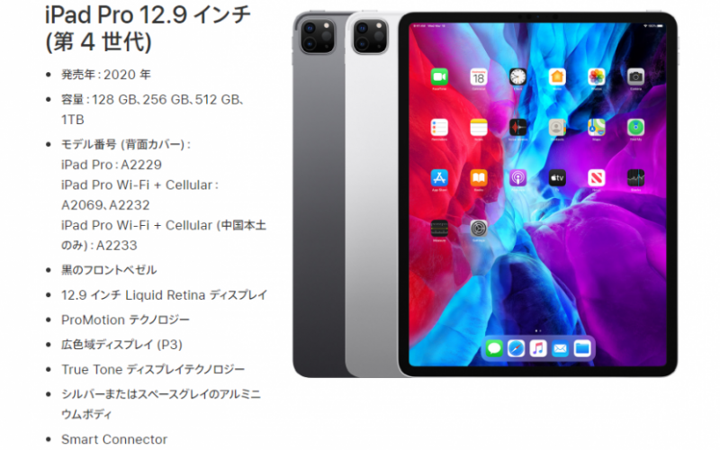 Apple：iPad Pro（第4世代）｜12万円台のパソコンに匹敵する11インチ or 12.9インチ