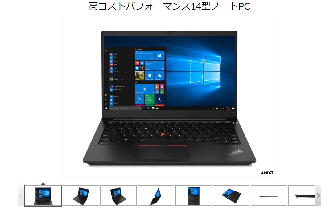 Lenovo：ThinkPad E14 Gen 2 (AMD)｜5万円台のビジネス御用達モデル