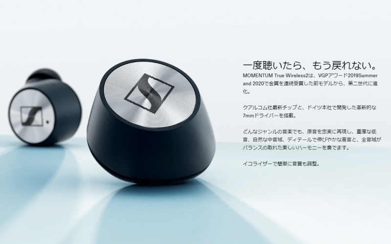 ennheiser：MOMENTUM True Wireless 2｜3万円台の自然な音質の良さが魅力のメーカーのこだわりが魅力