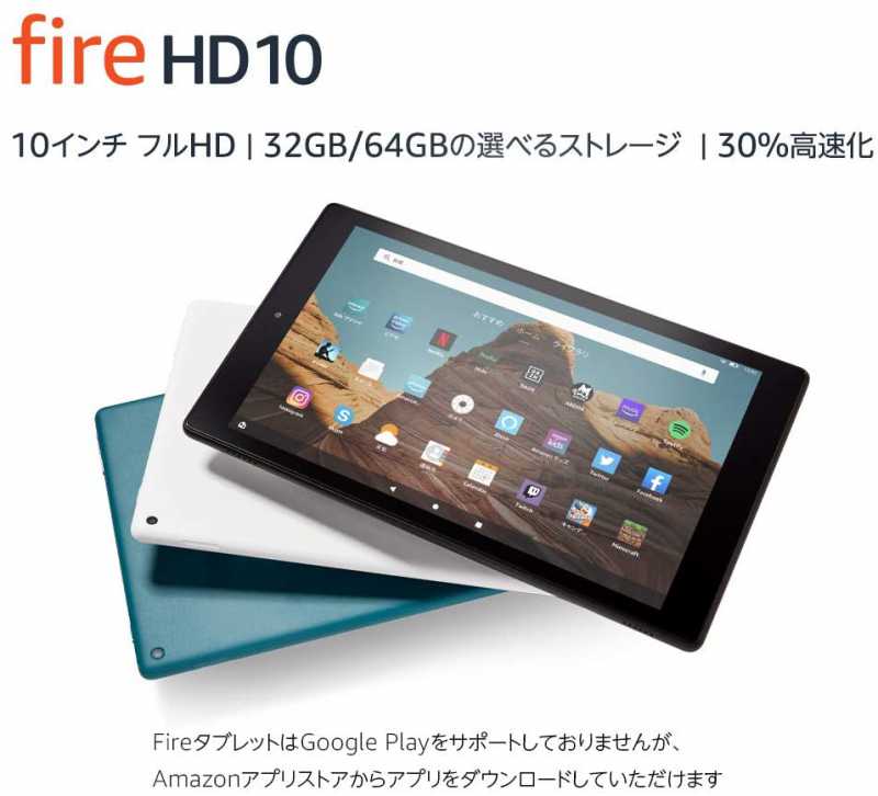 Amazon Fire HD 10 (第9世代)のスペック