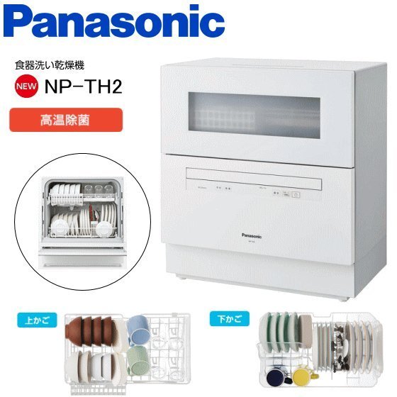 Panasonic NP-TH2食器洗い乾燥機のスペック
