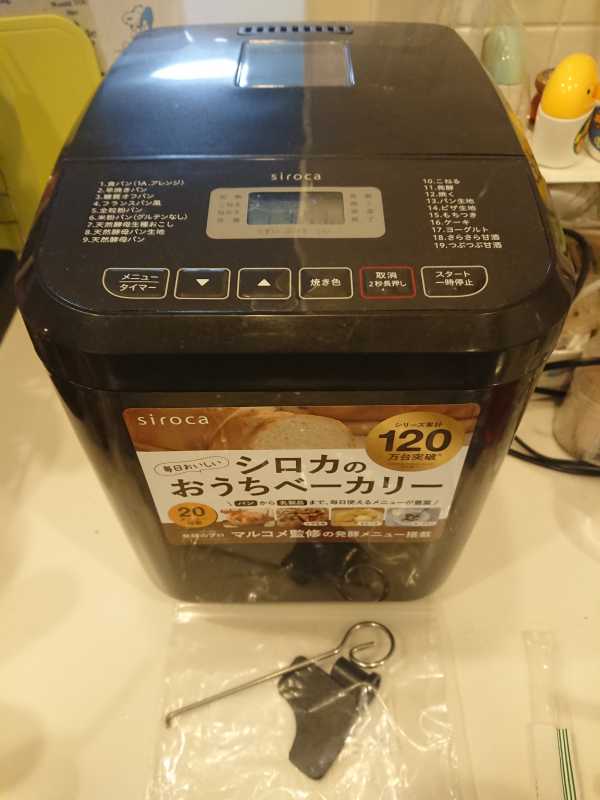 シロカ SB-1D151 おうちベーカリーのレビュー！使ってみた感想は「何度も作りたくなる、お手軽ホームベーカリー」と感じた