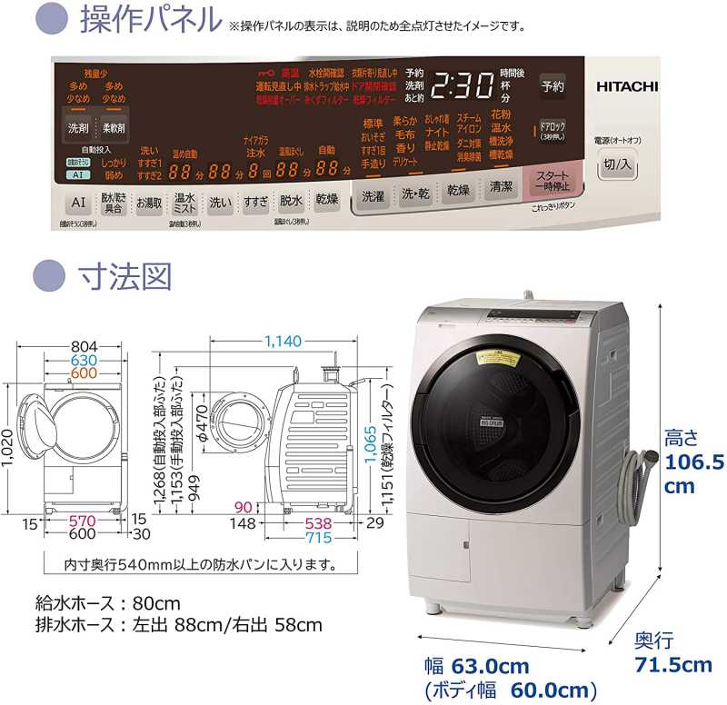 日立 BD-SX110Cドラム式洗濯乾燥機のスペック