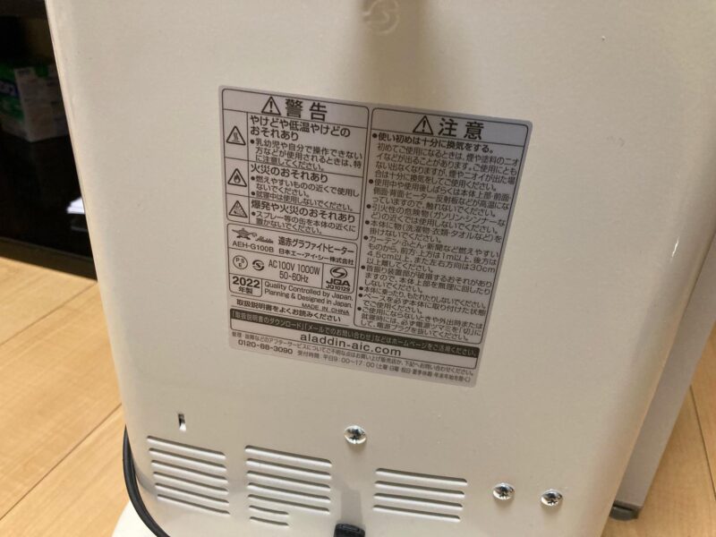日本エー・アイ・シー Aladdin AEH-G100B 遠赤グラファイトヒーターの背面